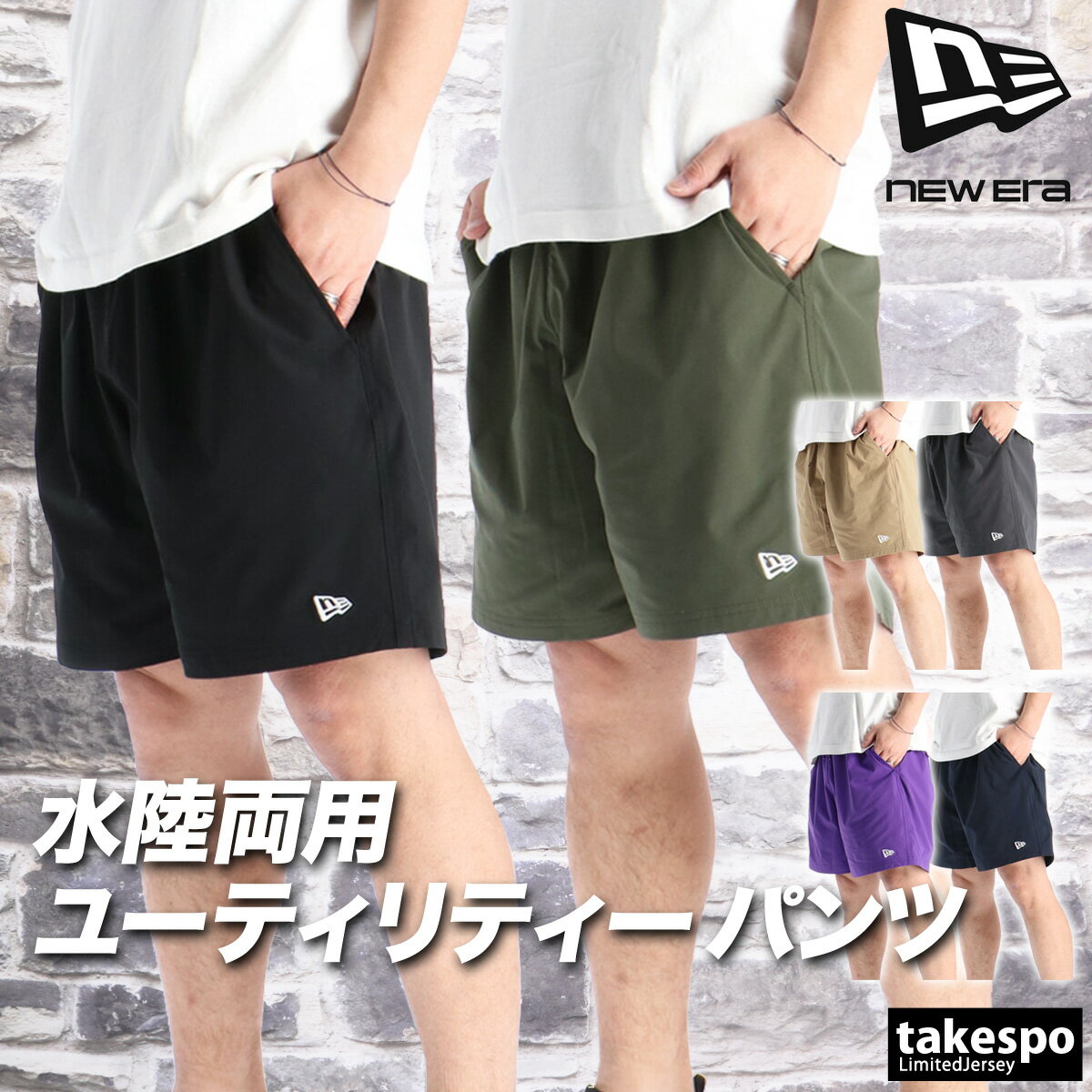 ハーフパンツ メンズ スポーツ 短パン ニューエラ ブランド ユーティリティー NEW ERA 14774238B ショートパンツ ストレッチ はっ水 撥水 耐塩素 海 プール 水陸両用 黒 新作 大きいサイズ 有 スポーツウェア トレーニングウェア おしゃれ