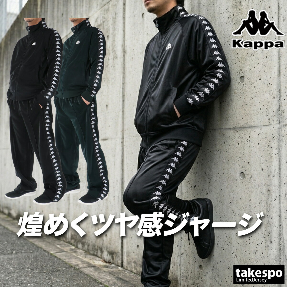 Kappa - カッパ ジャージ 上下 メンズ セットアップ ブランド ジャージ上下 Kappa 216520 サイドライン フルジップ 黒 新作 上下セット 大きいサイズ 有 スポーツウェア トレーニングウェア スポーツ おしゃれ あす楽