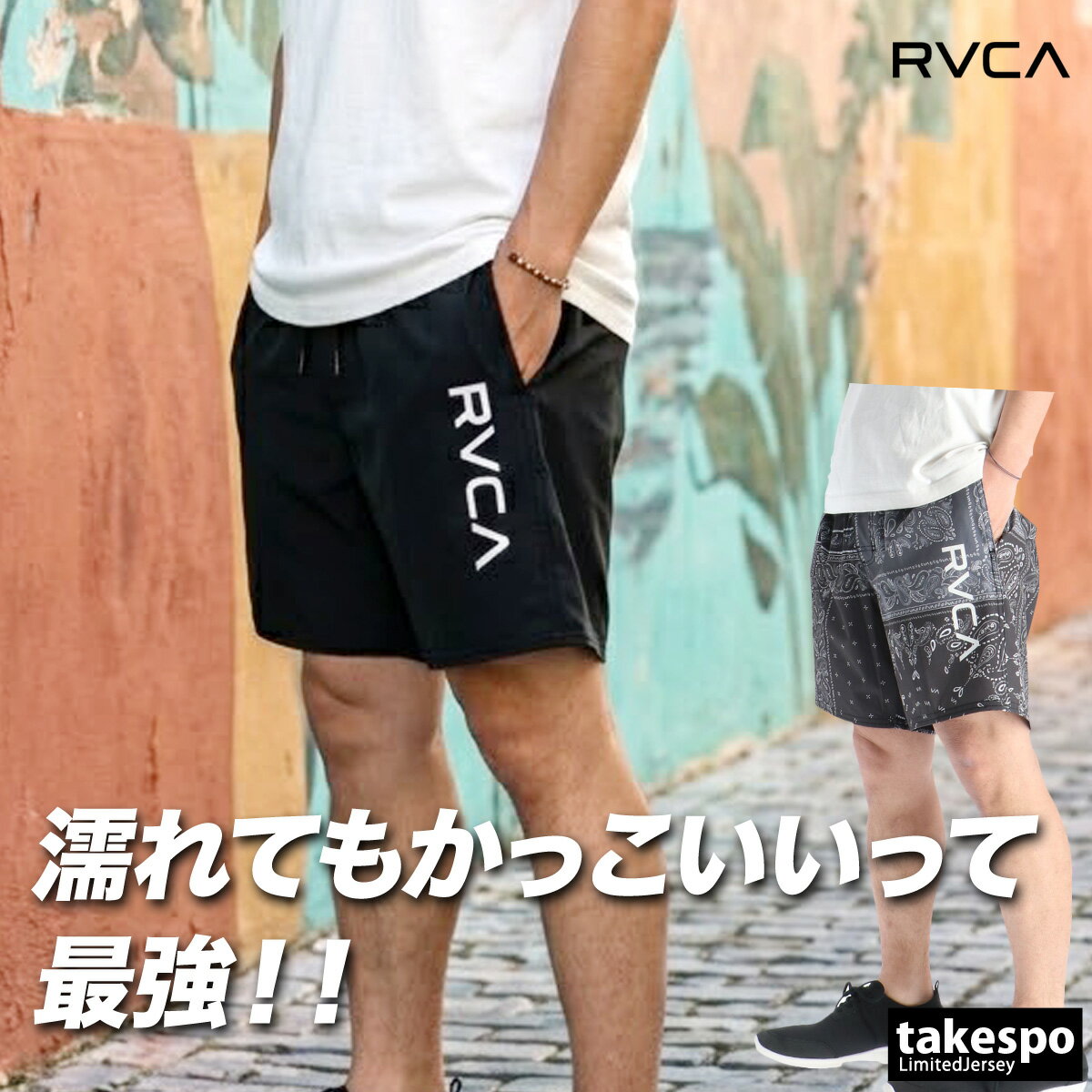 樂天商城 - ハーフパンツ メンズ スポーツ 短パン ルーカ ブランド ボードショーツ RVCA BG041501 ショートパンツ 黒 ストレッチ 水陸両用 大きいサイズ 有 スポーツウェア トレーニングウェア おしゃれ