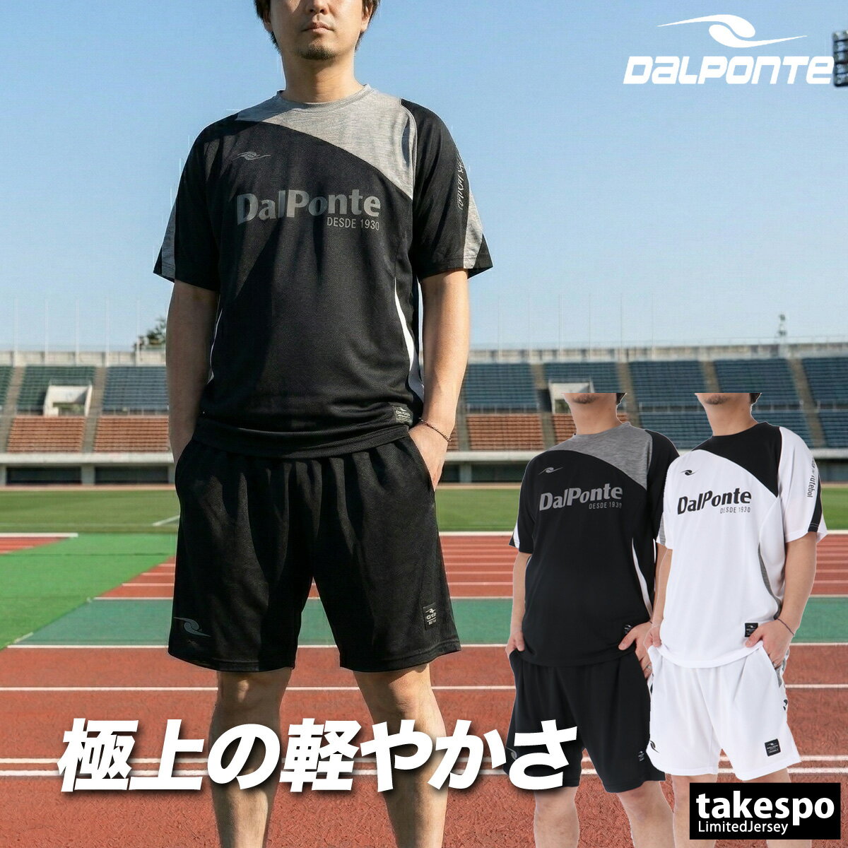 樂天商城 - ダウポンチ Tシャツ 上下 半袖 セット トレーニングウェア 上下セット メンズ ハーフパンツ ブランド エアライト dalponte 黒 白 吸汗 速乾 吸水 ドライ DPZ0462 あす楽 大きいサイズ 有 プラクティスシャツ プラシャツ スポーツウェア