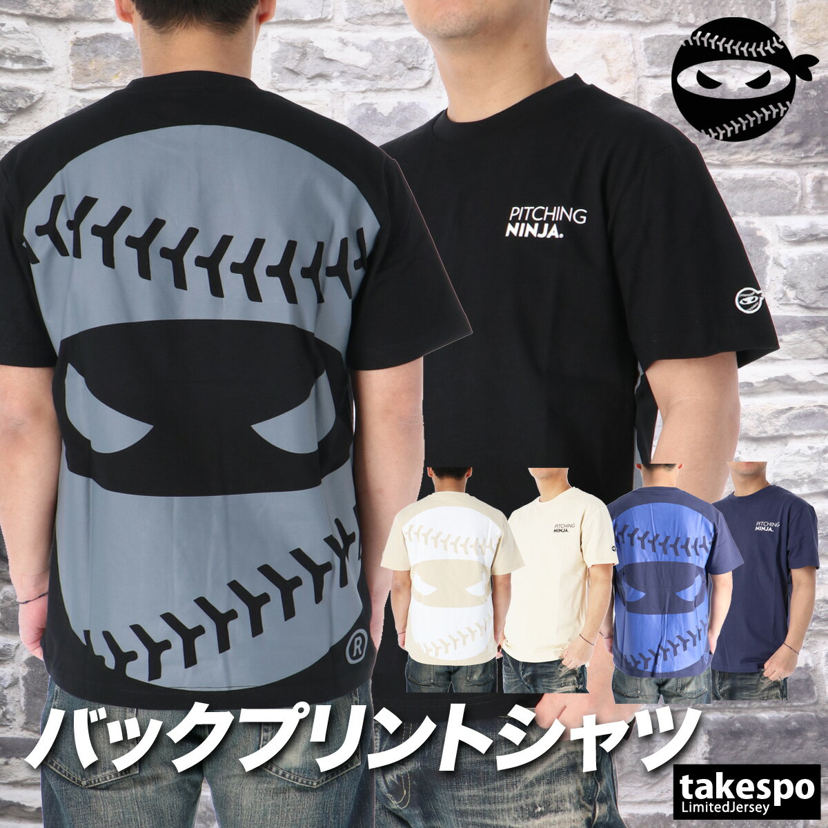 樂天商城 - ピッチングニンジャ Tシャツ メンズ ブランド 半袖 コットン100 綿100 クルーネック 黒 バックプリント付き 野球 ビッグロゴ Pitching Ninja OT0126SS0001 大きいサイズ 有 スポーツウェア トレーニングウェア スポーツ おしゃれ 新作