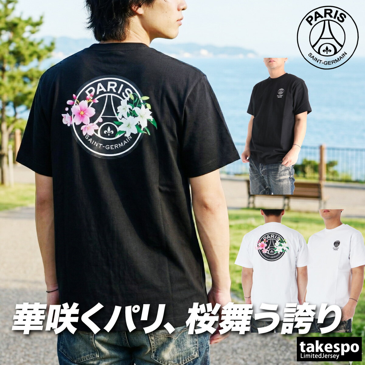樂天商城 - パリ・サンジェルマン Tシャツ メンズ ブランド 半袖 バックプリント付き 黒 白 PARIS SAINT-GERMAIN PS0126SS0005 大きいサイズ 有 スポーツウェア トレーニングウェア スポーツ おしゃれ