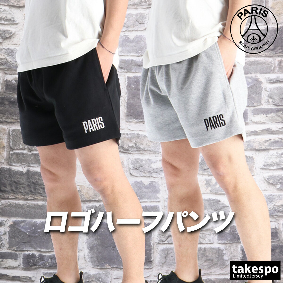 樂天商城 - ショートパンツ メンズ スポーツ 短パン ブランド パリ・サンジェルマン PARIS SAINT-GERMAIN ハーフパンツ スウエット スエット 黒 PS1226SS0001 新作 大きいサイズ 有 スポーツウェア トレーニングウェア おしゃれ