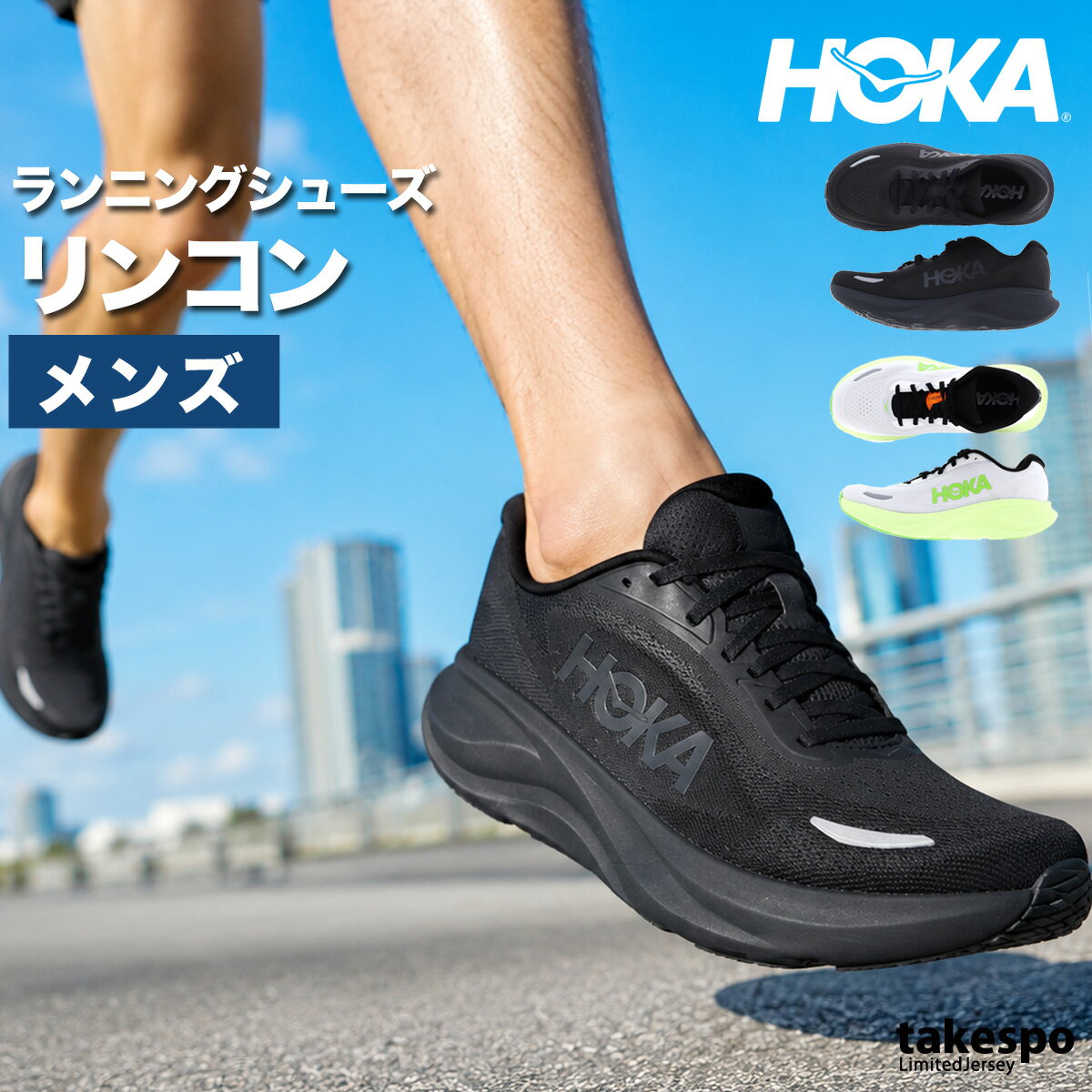 ホカ リンコン 5 シューズ メンズ ブランド ランニングシューズ ウォーキングシューズ ランニング マラソン スニーカー HOKA 黒 軽量 厚底 1176630 あす楽 灰色 新作 大きいサイズ 有 スポーツ おしゃれ