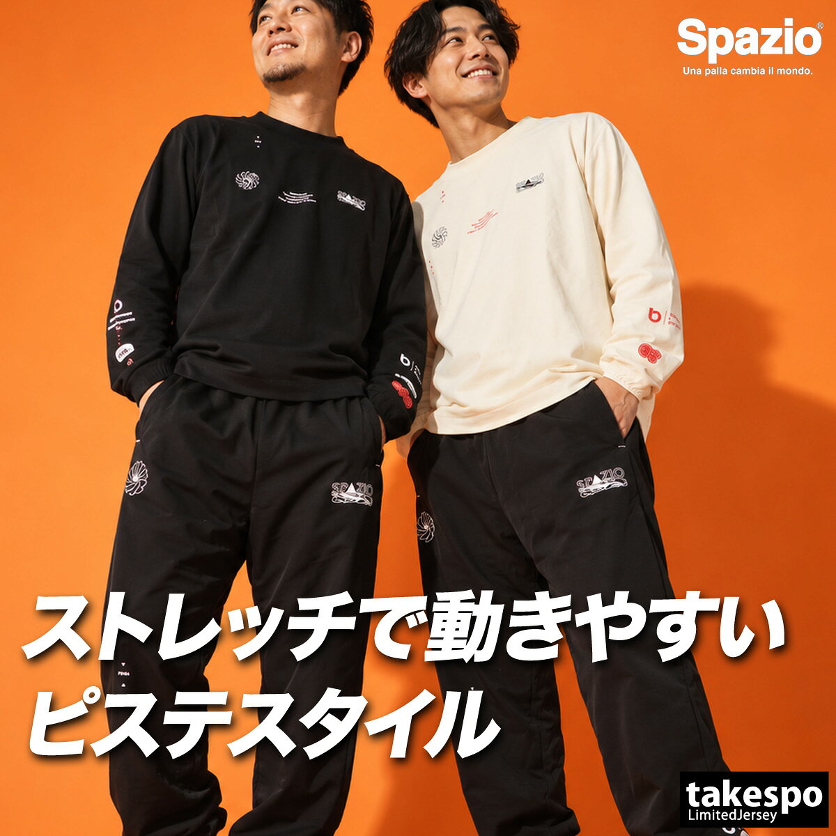 スパッツィオ ヴォイドバランスピステシャツ・ジョガーパンツ ウインドブレーカー ...