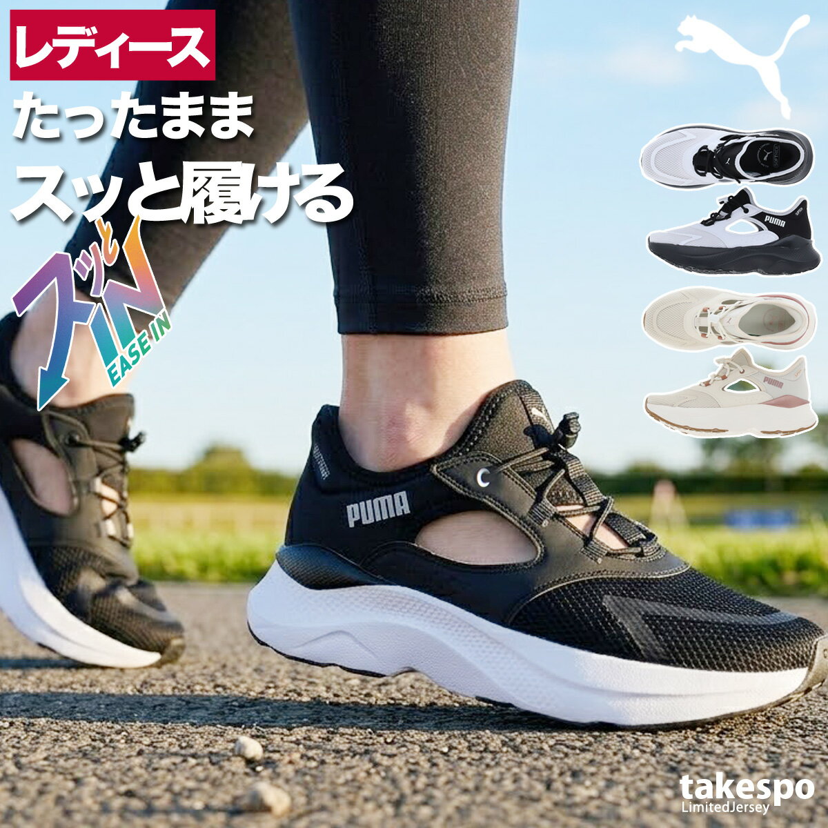 樂天商城 - プーマ スニーカー レディース ソフトライド ランニングシューズ イーズイン 立ったまま履ける 白 黒 スポーツ ブランド シューズ ウォーキングシューズ ランニング マラソン PUMA 313770 あす楽 新作 かわいい 大きいサイズ 有