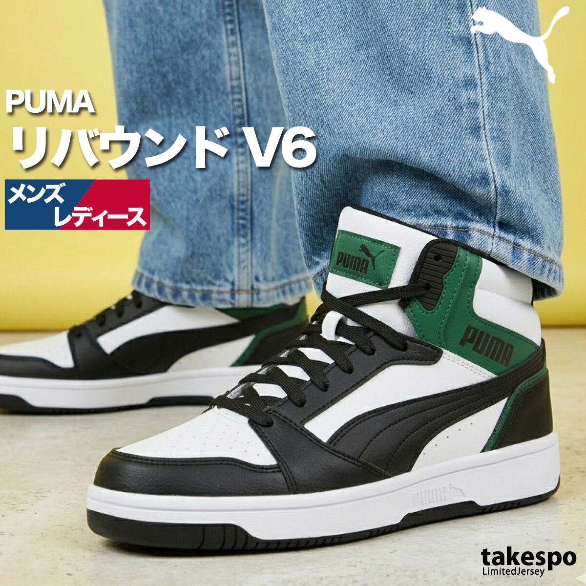 樂天商城 - プーマ スニーカー メンズ レディース リバウンド V6 ミドルカット レザー 合皮 ブランド シューズ PUMA 392326 あす楽 スポーツ おしゃれ