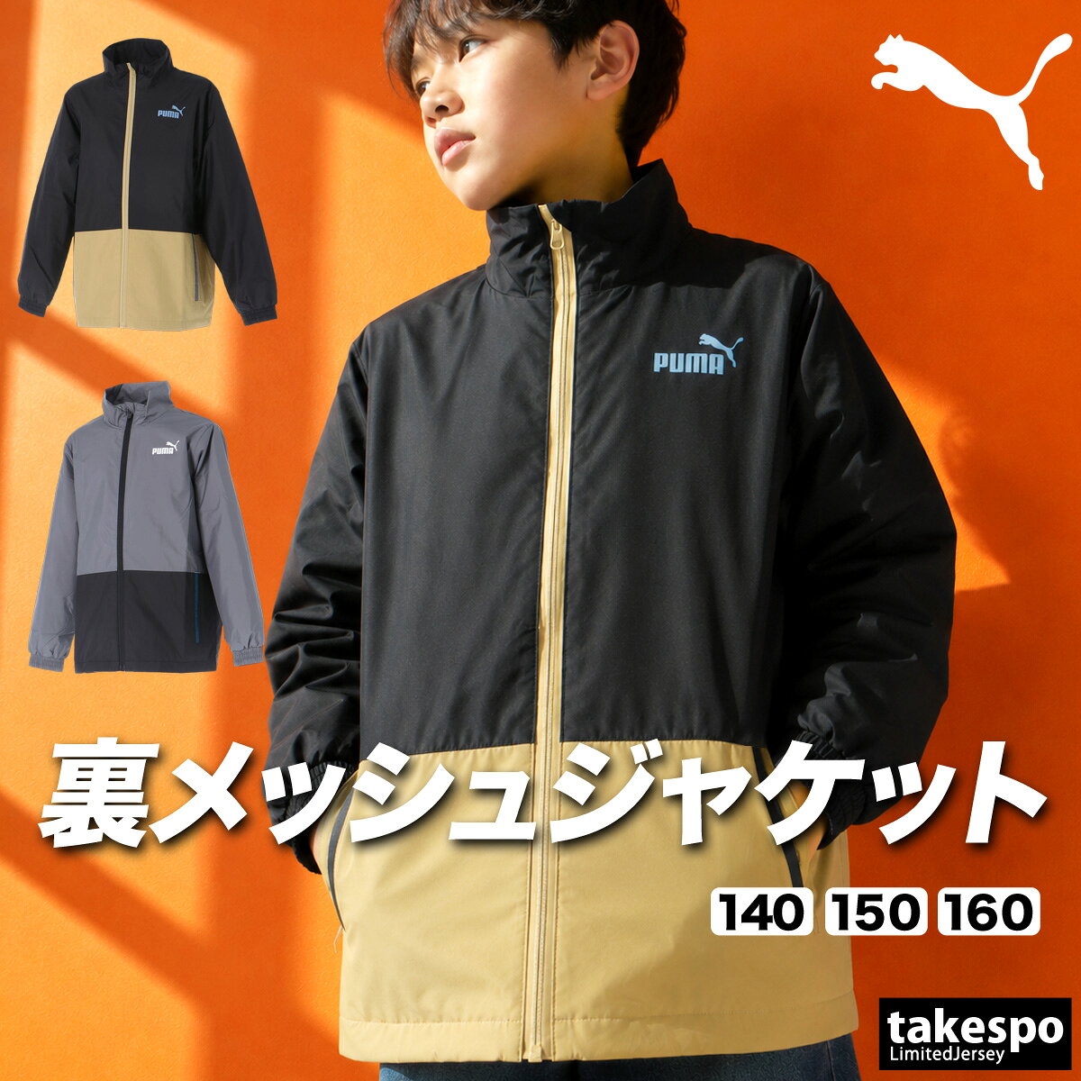 プーマ ESS ウインドジャケット ジュニア ブランド PUMA 裏メッシュ 防風 638443 あす楽 黒 灰色 新作 男 女の子 キッズ スポーツウェア トレーニングウェア スポーツ おしゃれ