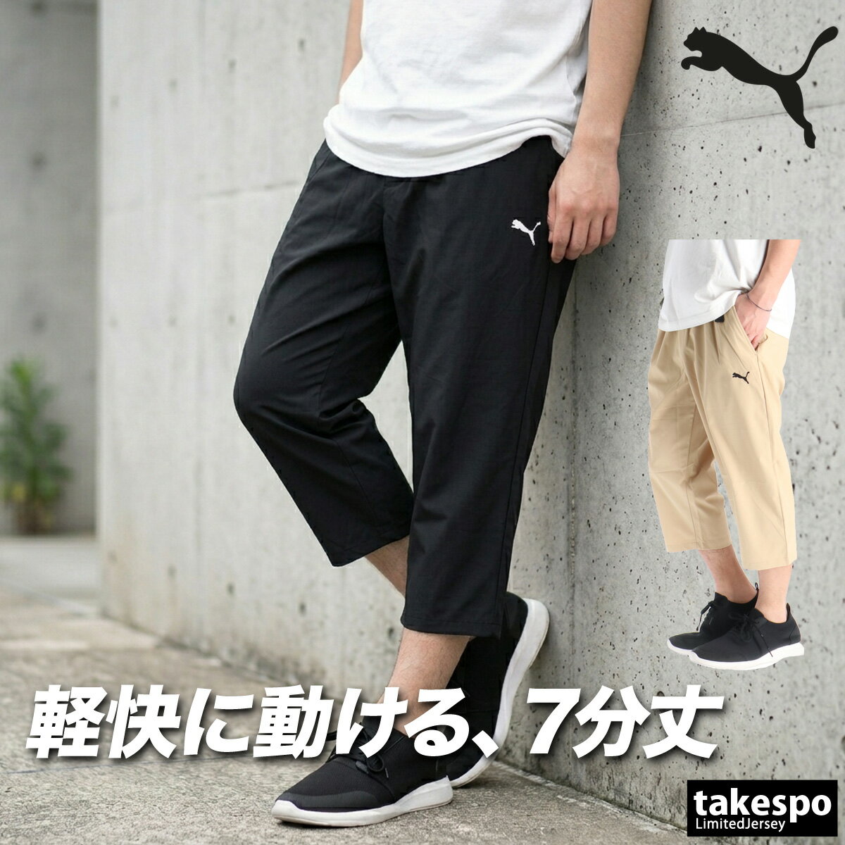 樂天商城 - 7分丈パンツ メンズ スポーツ プーマ ハーフパンツ ひざ下 693744 PUMA ESS はっ水 撥水 黒 アウトドア キャンプ 短パン あす楽 新作 大きいサイズ 有 スポーツウェア トレーニングウェア おしゃれ ブランド