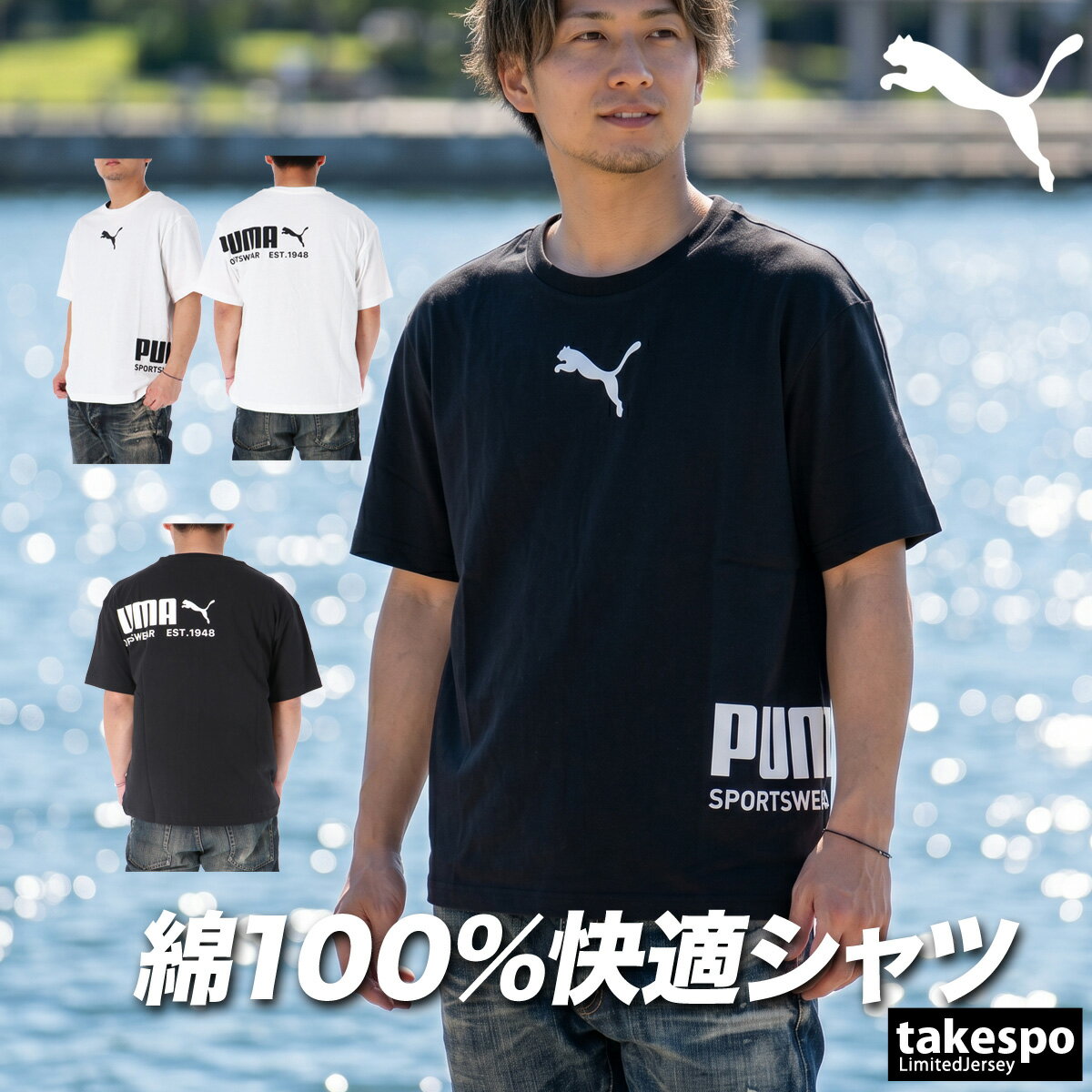樂天商城 - プーマ Tシャツ メンズ ブランド 半袖 黒 白 コットン100 綿100 ビッグロゴ バックプリント付き ゆったり グラフィック PUMA 694197 大きいサイズ 有 スポーツウェア トレーニングウェア スポーツ おしゃれ 新作