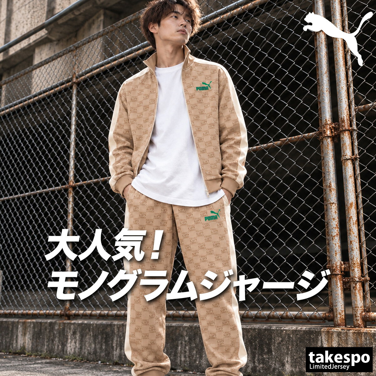楽天市場】モノグラム セットアップ（ジャージ｜スポーツウェア