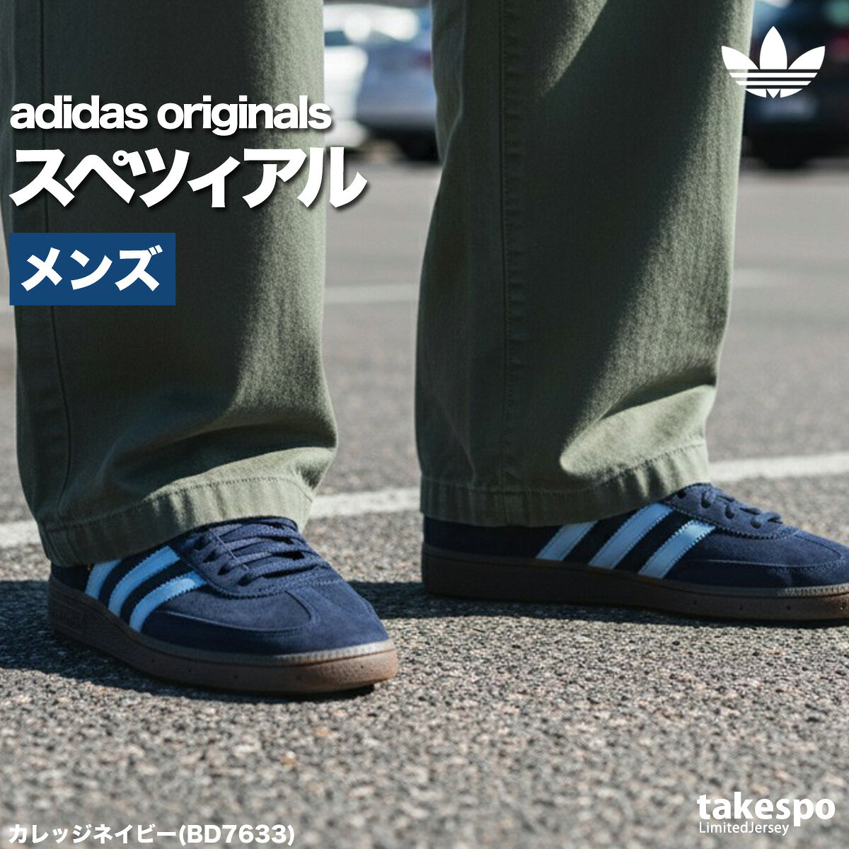 楽天市場】adidas スペツィアル（カラーネイビー）（靴）の通販