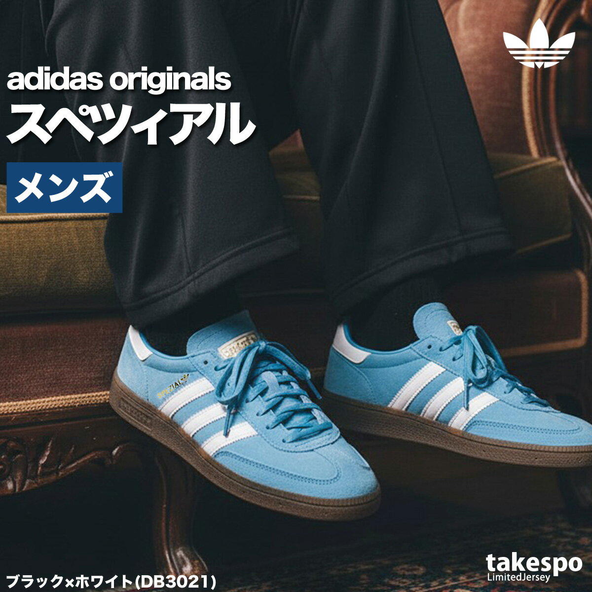 楽天市場】アディダス スペツィアル（カラーブルー）の通販