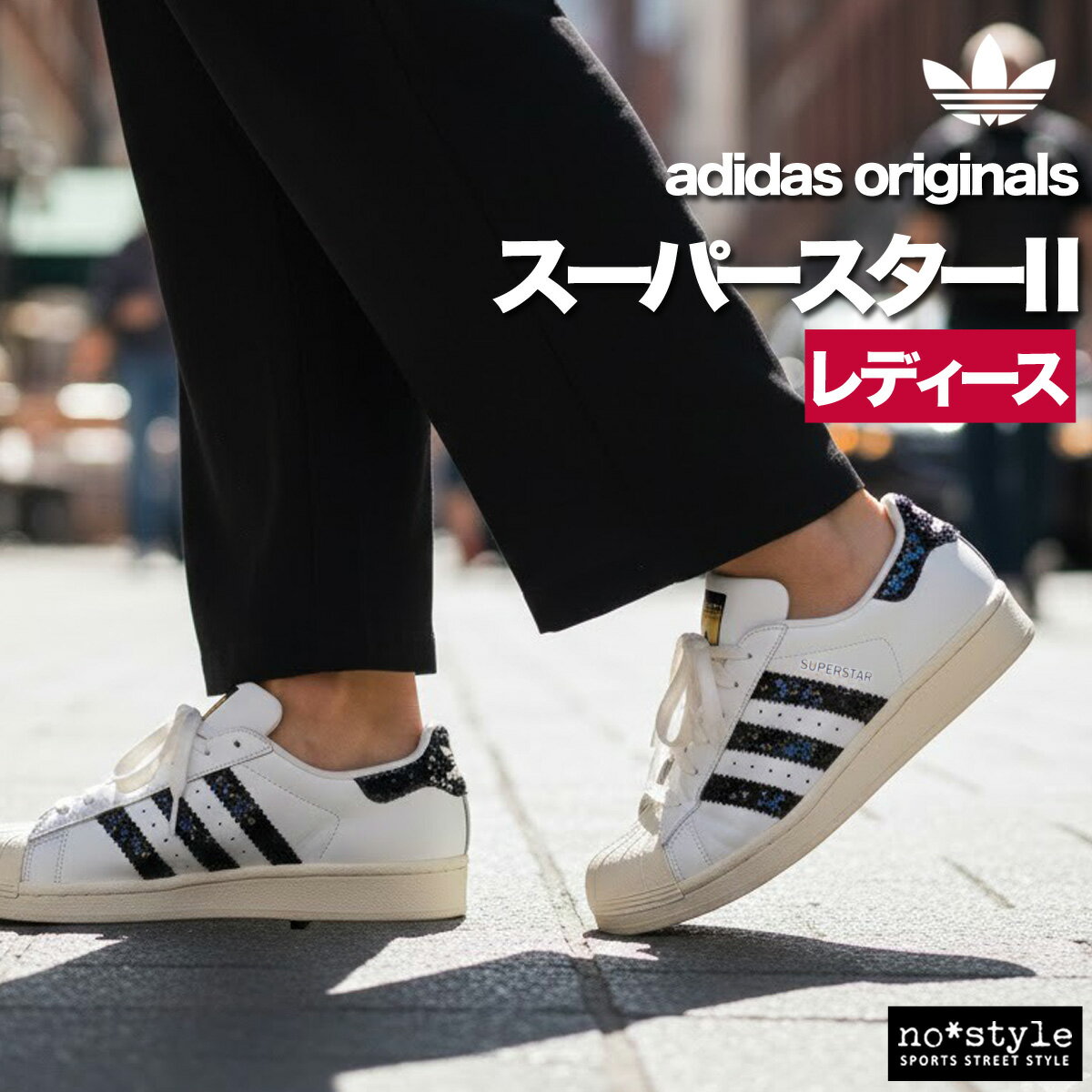 【週末限定特価】 アディダス スーパースター II スニーカー レディース オリジナルス ブランド adidas originals 白 レザー 革 皮革 サイドライン 3ストライプス スリーストライプス ラインストーン あす楽 シューズ ONL62 かわいい