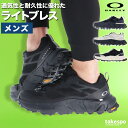 マラソン最大2000円オフクーポン! オークリー スニーカー メンズ ブランド OAKLEY ライトブレス Light Breathe シューズ アウトドアシューズ ローカット FOF100588 あす楽 新作 大きいサイズ 有 スポーツ おしゃれ
