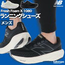 ニューバランス スニーカー メンズ フレッシュフォームX 1080 v14 シューズ ランニングシューズ ウォーキングシューズ ランニング マラソン newba...
