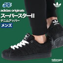 マラソン最大2000円オフクーポン! アディダス オリジナルス スニーカー メンズ ブランド adidas originals スーパースターII シューズ 3ストライプス スリーストライプス トレフォイル 三つ葉 デニム OMU53 あす楽 大きいサイズ 有 スポーツ おしゃれ