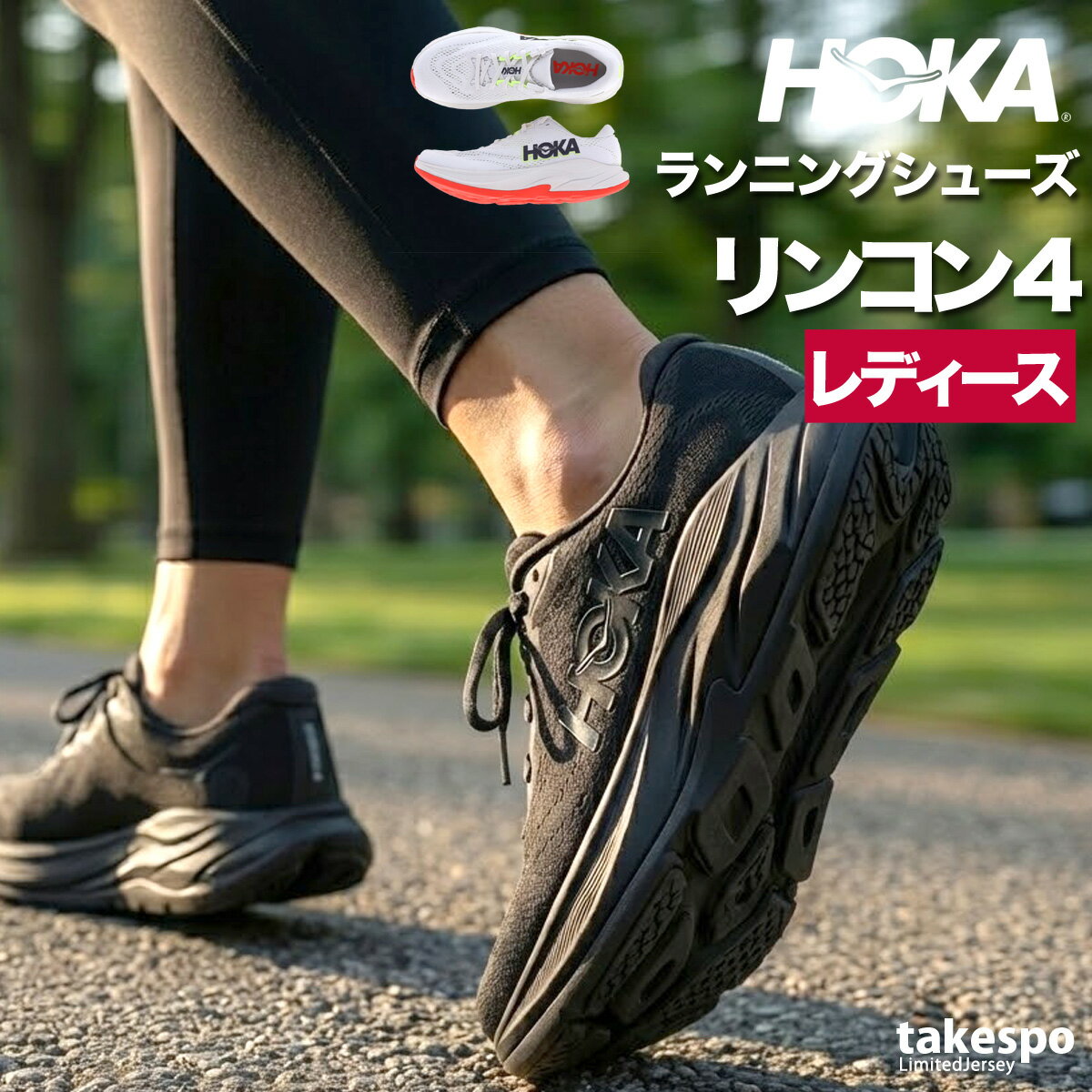 ホカ ランニングシューズ レディース リンコン 4 RINCON 黒 おしゃれ 人気 軽い ブランド シューズ ウォーキングシューズ ランニング マラソン スニーカー HOKA 1155131 あす楽 かわいい 大きいサイズ 有 スポーツ