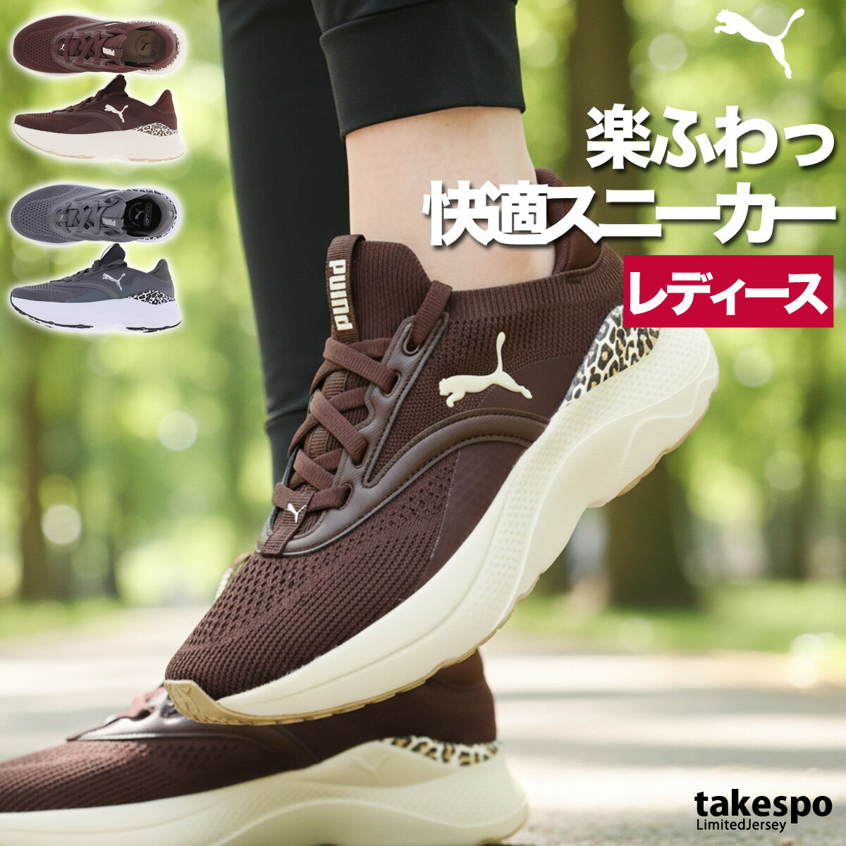 プーマ スニーカー レディース ソフトライド スポーツ ブランド アニマル柄 ヒョウ柄 厚底 レオパード ローカット PUMA 313610 あす楽 新作 かわいい 大きいサイズ 有 おしゃれ