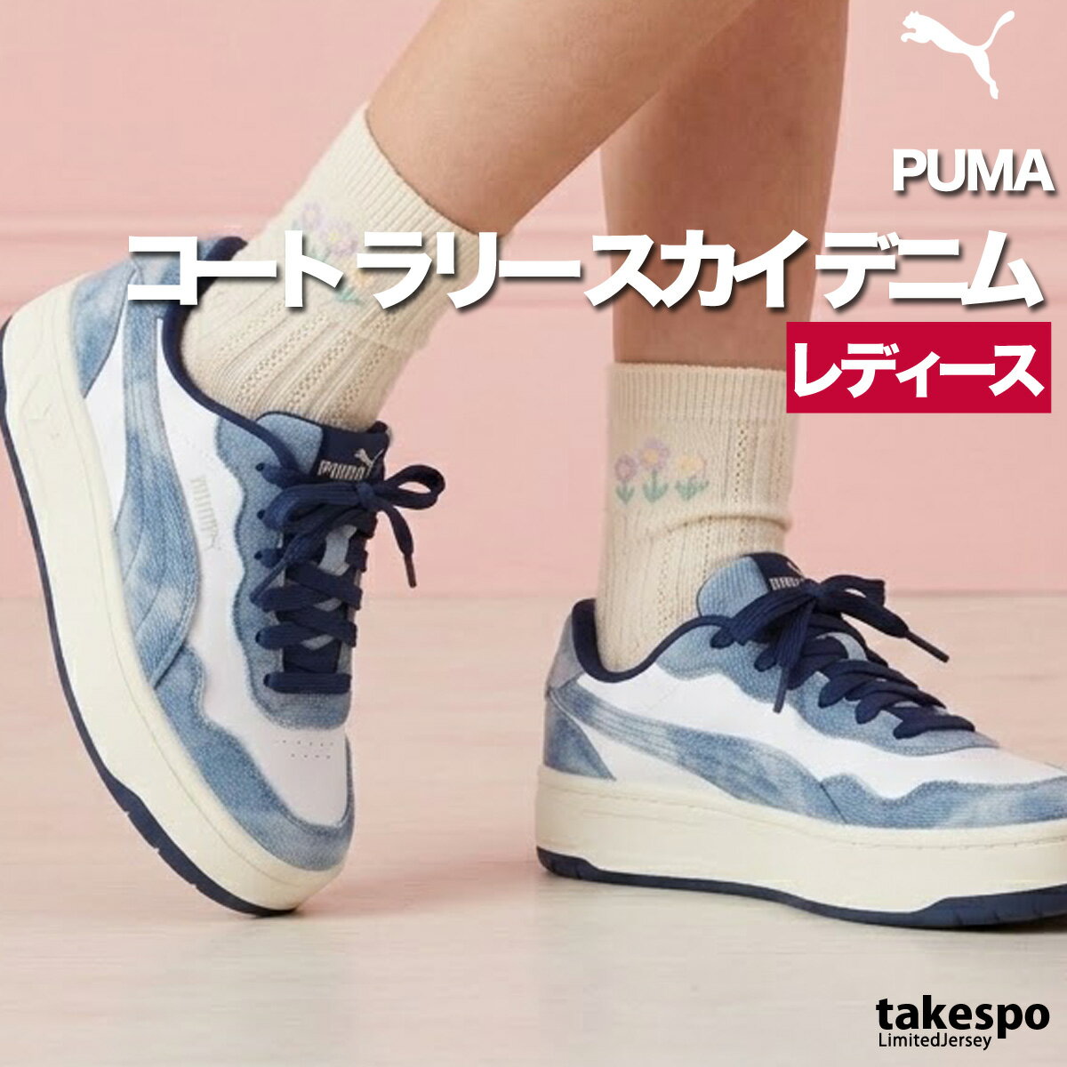 プーマ スニーカー レディース コート ラリー スカイ デニム スポーツ ブランド ローカット 厚底 レザー 合皮 シューズ PUMA 407397 あす楽 新作 かわいい 大きいサイズ 有 おしゃれ