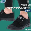 【5/9~16クーポン最大2000円OFF!】 パラディウム パンパ オックスフォード シューズ メンズ PALLADIUM スニーカー ローカット カジュアル...