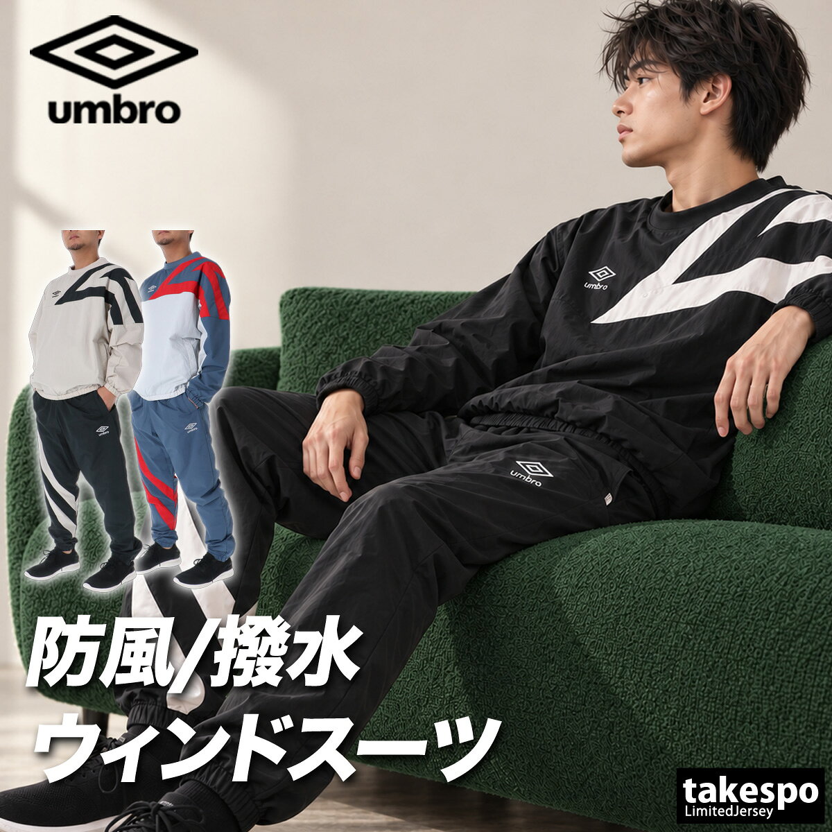 アンブロ ニュートラルピッチ ウインドブレーカー 上下 セットアップ メンズ ブランド umbro 防風 はっ水 撥水 サッカー フットサル ビックロゴ 黒 プルオーバー UF6FWB30M あす楽 薄茶色 紺 新作 上下セット 大きいサイズ 有 スポーツウェア トレーニングウェア
