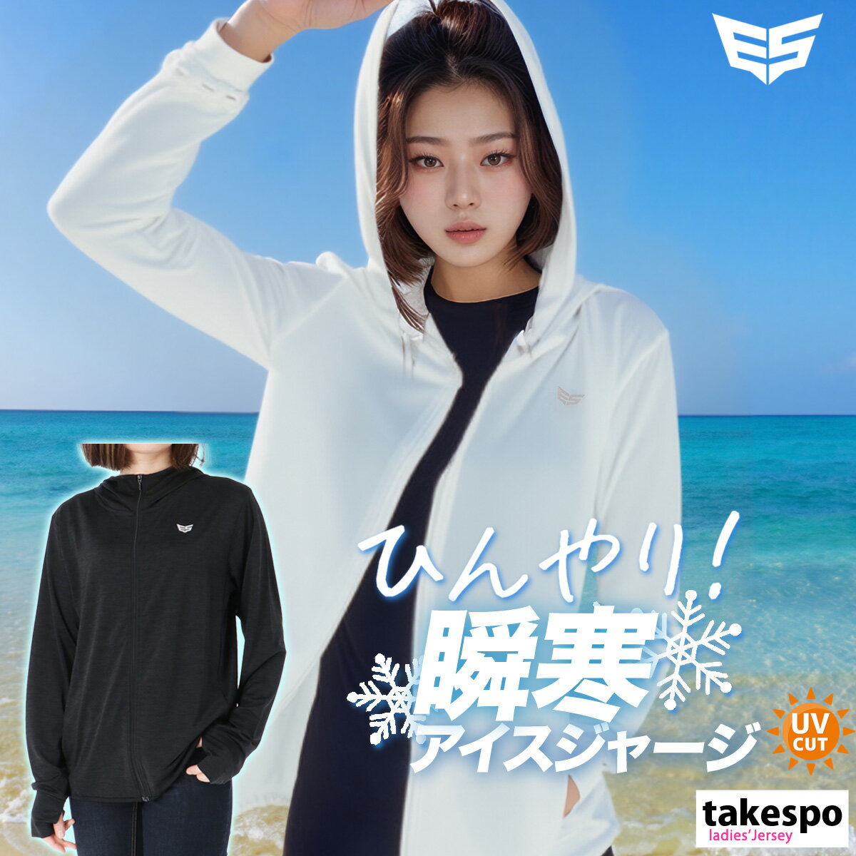 \楽天1位!/ UVジャケット レディース スポーツ ブランド エスラッド 冷感カチオン ESL851 ワンポイント UVケア 4WAYストレッチ 接触冷感 フ...