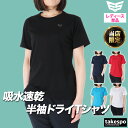 5/1〜5/6 GWポイントアップ! エスラッド 半袖 Tシャツ 上 レディース ESLAD ワンポイント UVカット 吸汗 速乾 ドライ ストレッチ ドライメ...