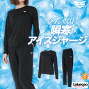 エスラッド Tシャツ ロングパンツ 上下 レディース セットアップ ESLAD 接触冷感 ワンポイント UVケア 4WAYストレッチ アイスロンT アイスジャー...