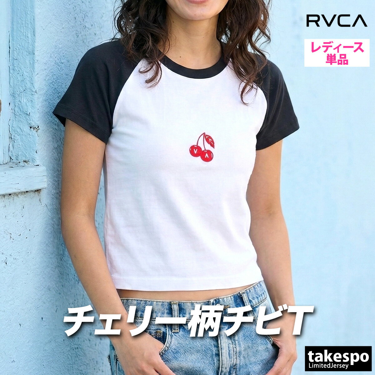 ルーカ Tシャツ ブランド レディース 半袖 サクランボ チェリー ちびT クロップド 白 ラグランT RVCA BG043204 かわいい 大きいサイズ 有 トップス ウォーキング ウェア スポーツウェア トレーニングウェア スポーツ おしゃれ 新作