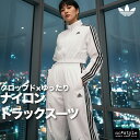 アディダス オリジナルス ウインドブレーカー 上下 レディース セットアップ ブランド チームガイスト アディカラー adidas originals DL92...