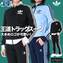 【5/9~16クーポン最大2000円OFF!】 アディダス オリジナルス ジャージ上下 レディース セットアップ adidas originals JUJ69 ...