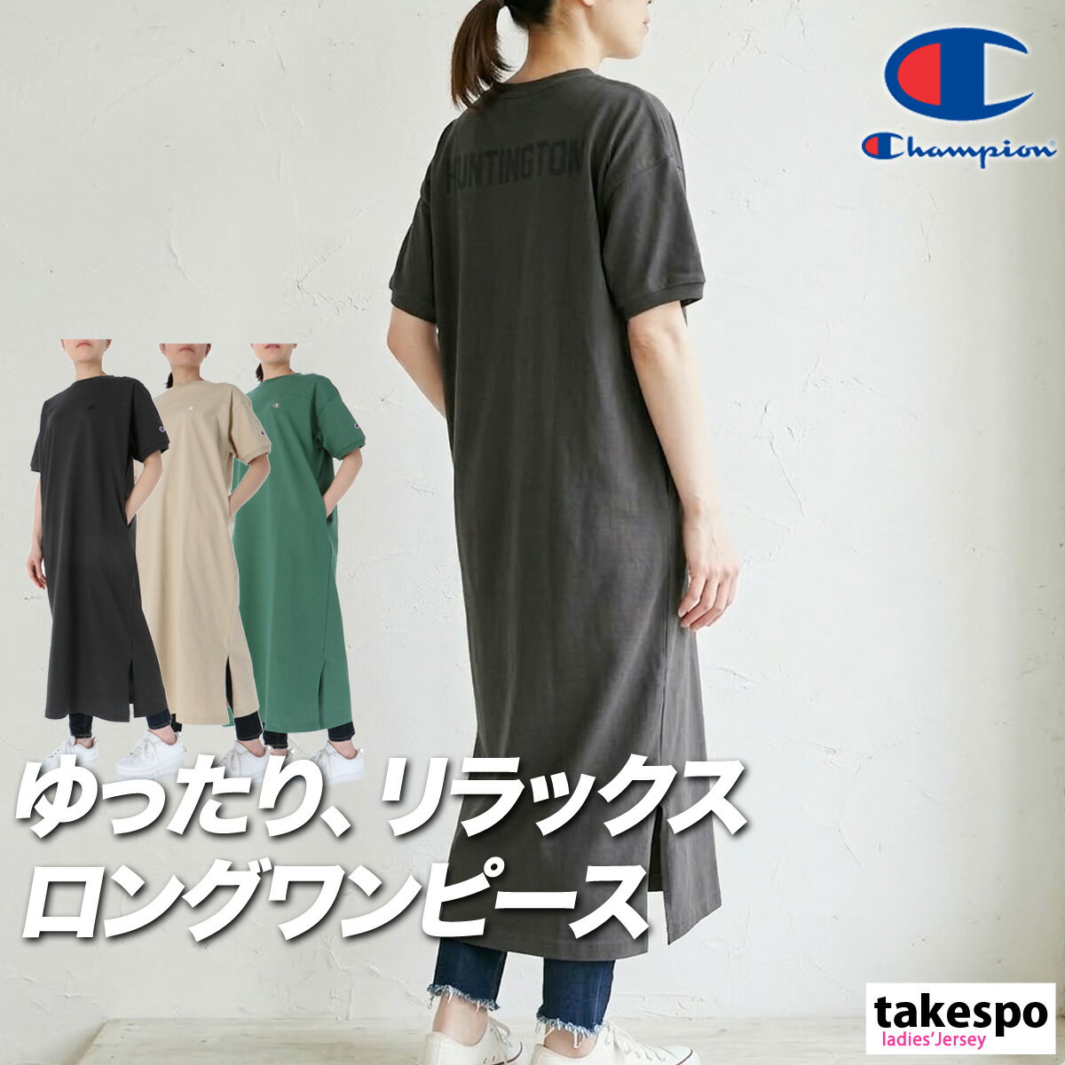 樂天商城 - チャンピオン ワンピース ブランド レディース Tシャツ 半袖 コットン100 綿100 バックプリント付き Tワンピ アースカラー 体型カバー ロング Champion CWD305 かわいい 大きいサイズ 有 トップス ウォーキング ウェア スポーツウェア トレーニングウェア