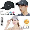 【クーポンで50%OFF★8/24(日)20時~2H限定】速乾 キャップ レディース メッシュ ランニング スポーツ 深め メンズ uv 春夏 無地 帽子 大きめ 野球帽 cap ベースボールキャップ 海 ゴルフ テニス メッシュキャップ ビーチキャップ おしゃれ 涼しい 夏 シンプル