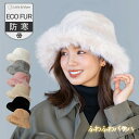 【クーポンで40%OFF】バケットハット 帽子 ハット レディース ロシアン帽 無地 厚手 もこもこ 防寒 保温 おしゃれ 大きいサイズ フェイクファー あったか 折りたたみ 軽量 旅行 小顔効果 通勤 通学 お出かけ 公園 アウトドア 秋冬 SNS