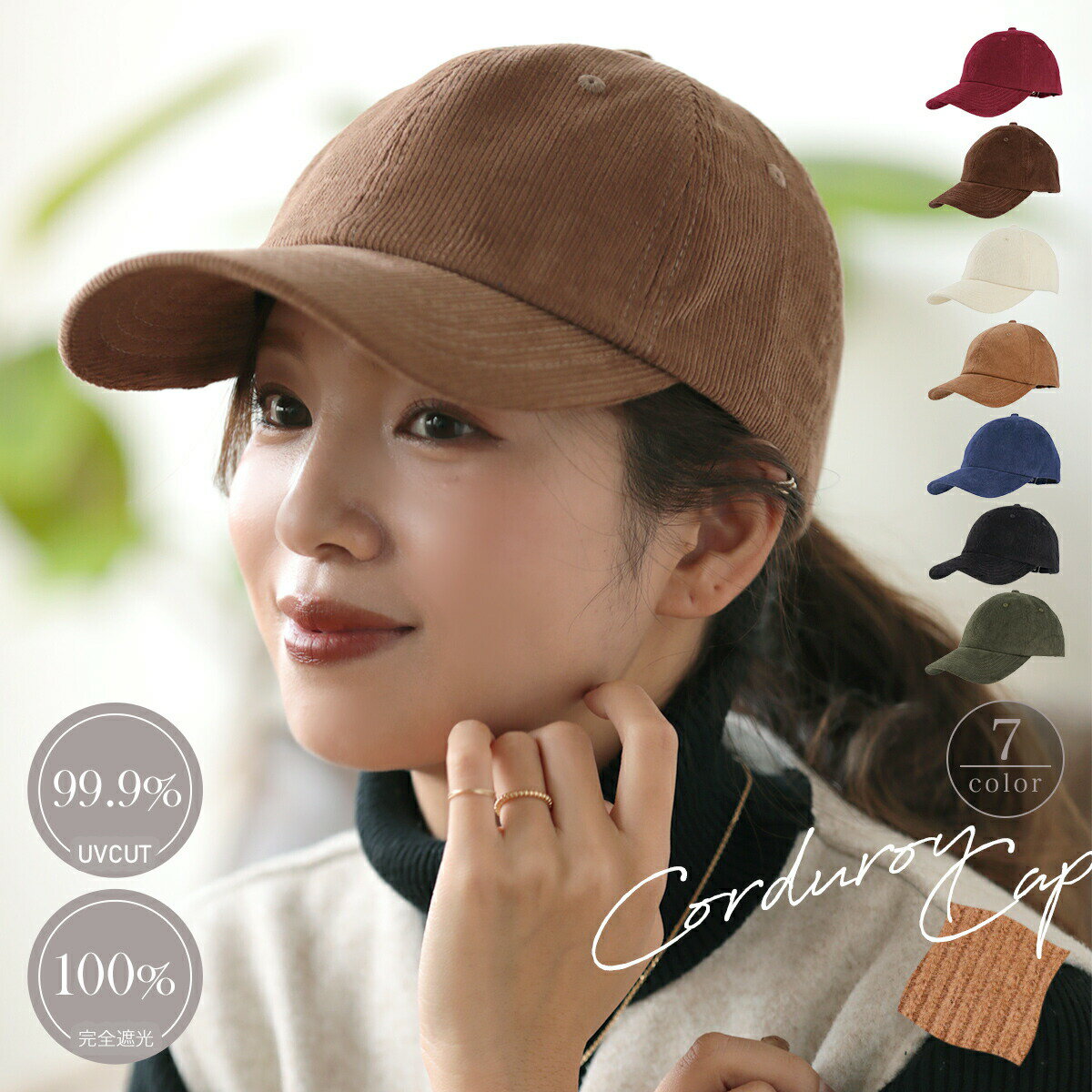 11/5(日)全品P5倍【クーポンで45%OFF】キャップ 帽子 レディース コーデュロイ 深め つば広 秋冬 大きいサイズ UVカット 大きめ 送料無料 コーデュロイキャップ 紫外線対策 メンズ 無地 シンプル おしゃれ 可愛い コットン 綿100％ 帽子 敬老の日 秋のサムネイル