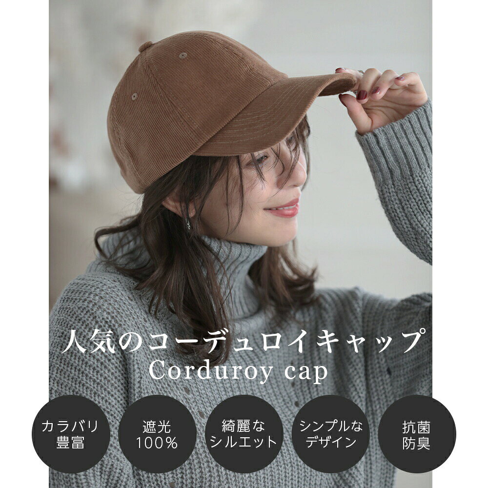 P20倍【クーポンで1920円】キャップ 帽子 レディース コーデュロイ 深め つば広 春...