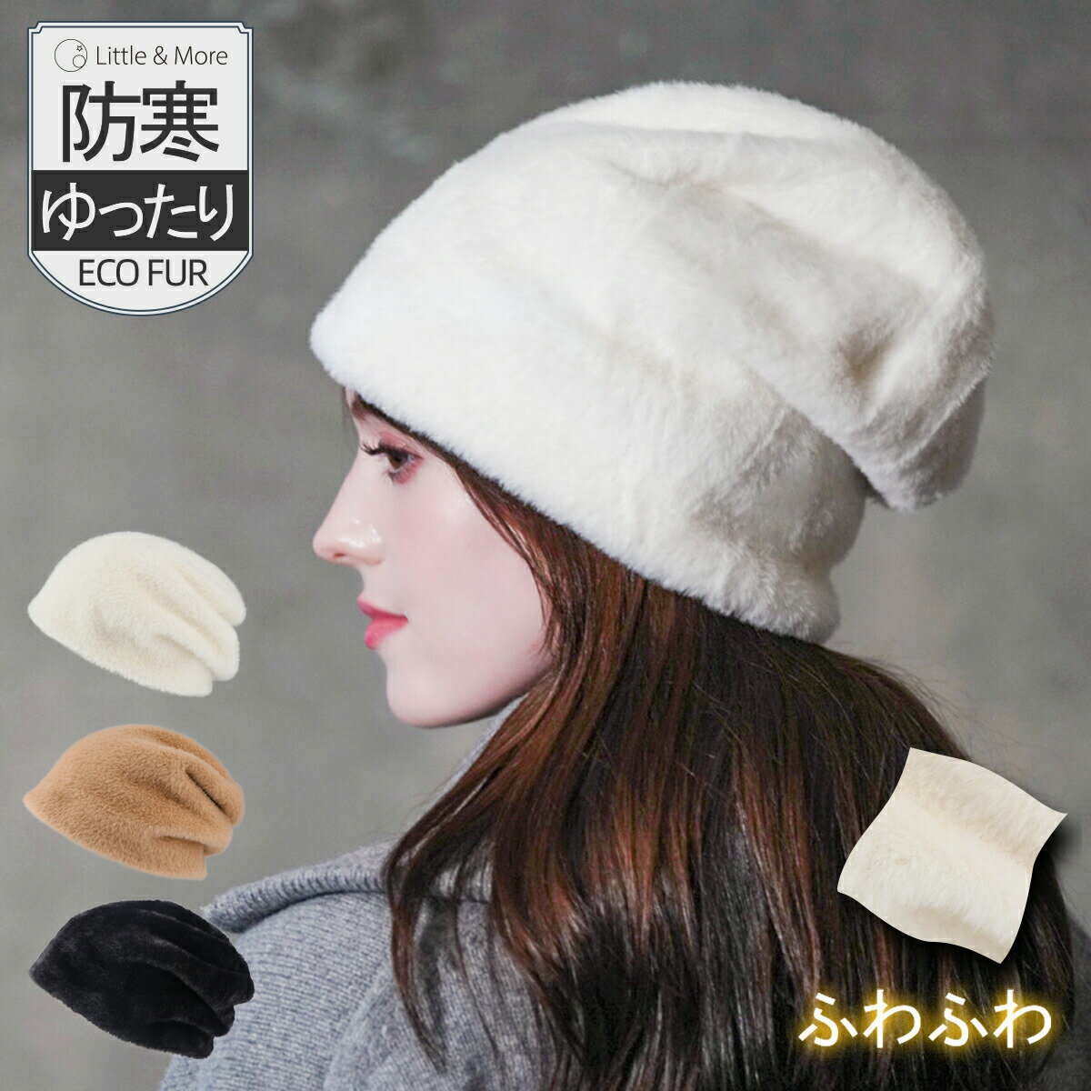 【クーポンご利用で45％OFF】5/16 1:59まで■ 帽子 エコファー ロングキャップ アウトドア 登山 釣り スポーツ ウォーキング キャンプ ロングワッチ 防寒 保温 秋冬 メンズ レディース スキー ふんわり 無地 通勤 cap キャップ 医療用