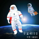 【Christmas】宇宙服 コスプレ 仮装 コスチューム キャラクター 着ぐるみ 宇宙服 メンズ ブロワー付 halloween イベント クリスマス 文化祭 発表会 パーティー エアーポンプ 送風機 膨張式 TikTok ハロウィン YouTube