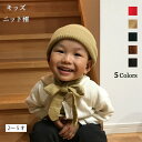  帽子 ニット帽 キッズ ニット 秋冬 ベビー こども あご紐 フリーサイズ 2歳-5歳 47-51cm 柔らかい 防寒 かわいい 無地　クリスマス 女の子 男の子