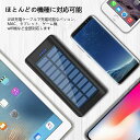 【クーポンで40%OFF】ソーラーチャージャー 24000mah モバイルバッテリー 携帯 LEDライト LCD残量 太陽光充電 スマホ カメラ ゲーム機急速充電 各機種対応 出張 防水 防災 テレワーク 台風 地震 PSE認証済 災害 旅行 アウトドアに大活躍