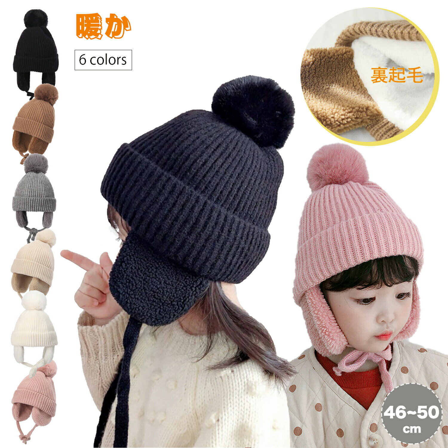 11/21 20:00 ～【2H限定クーポンご利用で50%OFF】帽子 キッズ UV ニット帽 ボンボン ポンポン スキー スノボ 防寒 おしゃれ かわいい 裏起毛 エコファー パイロット ガールズ 秋冬 耳当て ニットキャップ ふんわり厚手 編み 子供 通園 秋 冬 モコモコのサムネイル
