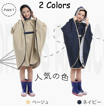 【即日発送】レインコート ポンチョ 自転車 大人 こども 親子お揃い 雨具 完全防水 カッパ レインポンチョ レディース 子供 キッズ 通学 合羽 収納バッグ付き ポケット付き 雨 雪 通勤 軽量 防水 リュック アウトドア 母の日 梅雨