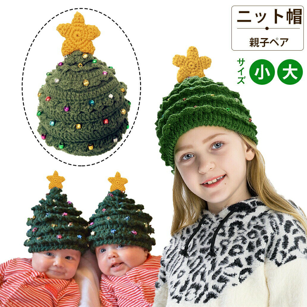 楽天市場】ニット帽 クリスマスツリーの通販 楽天市場】ニット帽 クリスマスツリーの通販