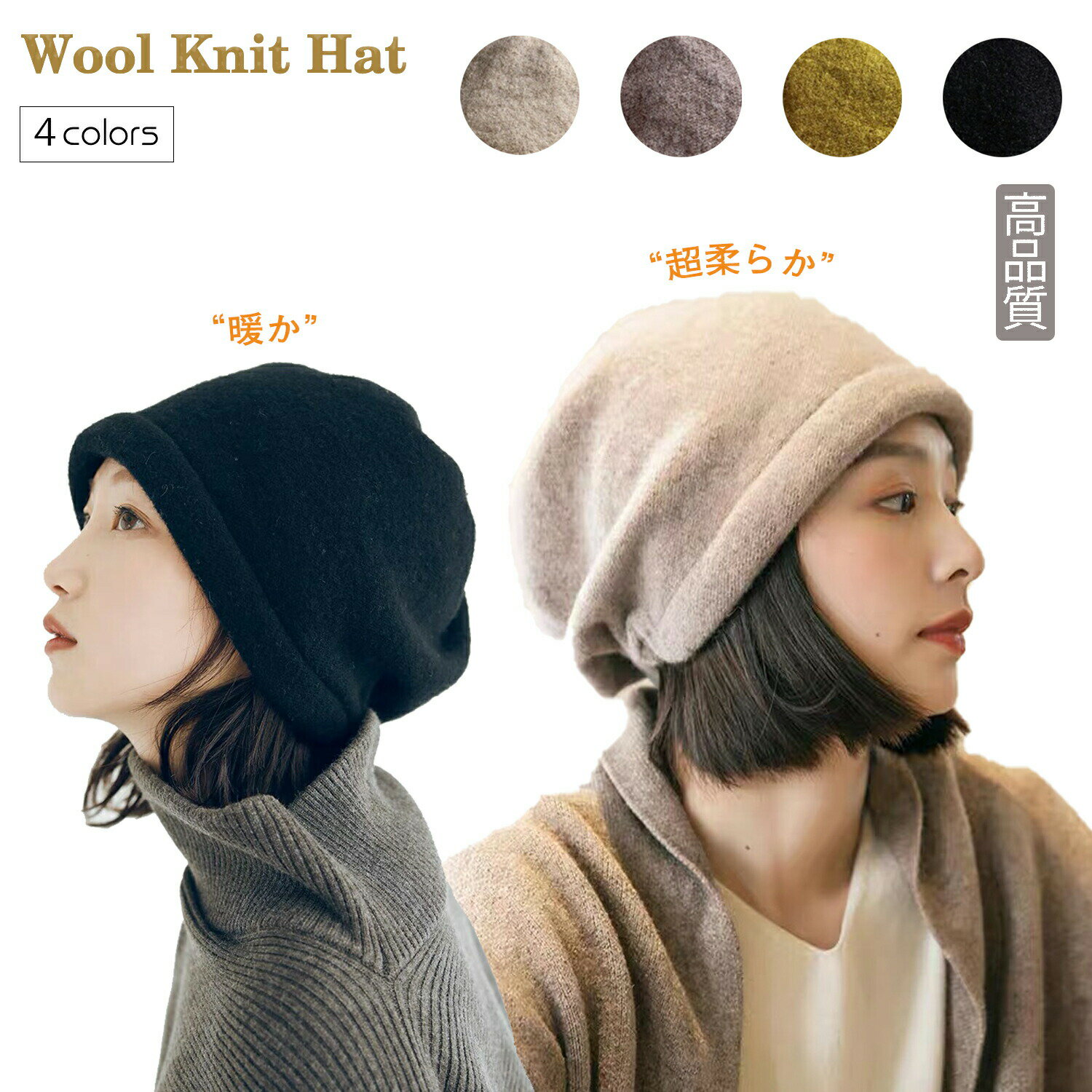 【クーポンで45%OFF】ビーニー ウール帽 ウール シンプル ベーシック アウトドア 登山 スポーツ ウォーキング キャンプ ロングワッチ 防寒 保温 秋冬 メンズ レディース 帽子 スキー ふんわり 無地 あったか 自転車 通勤 cap キャップ モコモコ 医療用のサムネイル