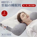 枕 マクラ まくら いびき 肩こり 首こり ストレート ネック 頭痛 首 痛み 快眠 安眠 いびき防止 頸椎サポート 寝返り 軽い 軽量 抗菌 防臭 吸水 速乾 高通気性 丸洗い 洗える わた枕 低反発枕 男性