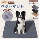 トイレマット ペットシーツ 犬 猫 防水 漏れ防止 ペット トイレシー 防水マット 防水シート ペットシート 洗える 小 中 大型 速乾 超吸収 滑り止め 繰り...
