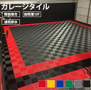 ガレージタイル ガレージマット ガレージ 20枚セット 耐荷重10トン 車 バイク 駐車場 屋外 屋内 組立簡単 取り外し お手入れ簡単 滑り止め効果 床の汚れ...