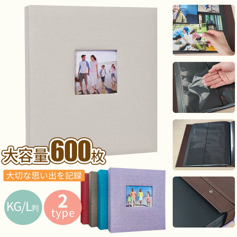 アルバム 大容量 L判600枚 KG判 写真 フォトアルバム 結婚式 写真整理 ベビー 収納 フォトアルバム 整理 簡単 おしゃれ 可愛い 赤ちゃん 子供 ポケ...