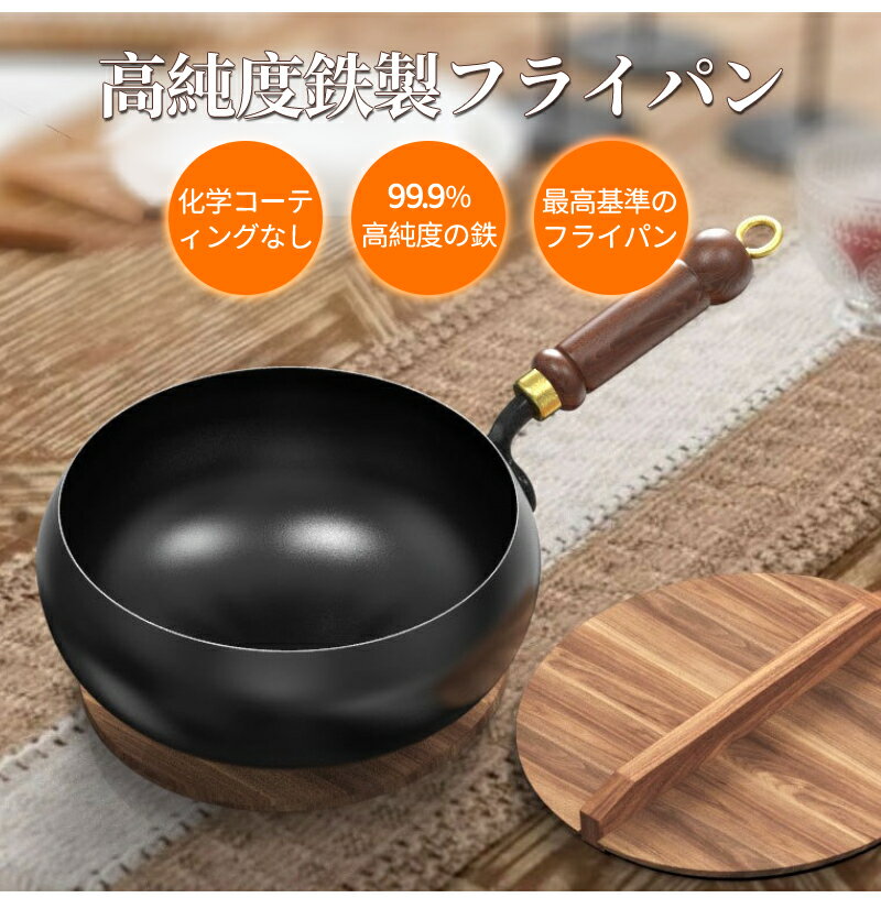 【クーポン利用で2,430円★15日終了】中華鍋 片手鉄鍋 鉄鍋 ih対応 24cm 鉄 フライパン 焦げ付かない 26cm 28cm ガス/IH対応 伝統鉄鍋 家庭用 焦げ付き防止 コーティングされていない鉄フライパン 純鉄ノンスティックフライパン 家庭用調理鍋 くっつきにくい 洗いやすい 2